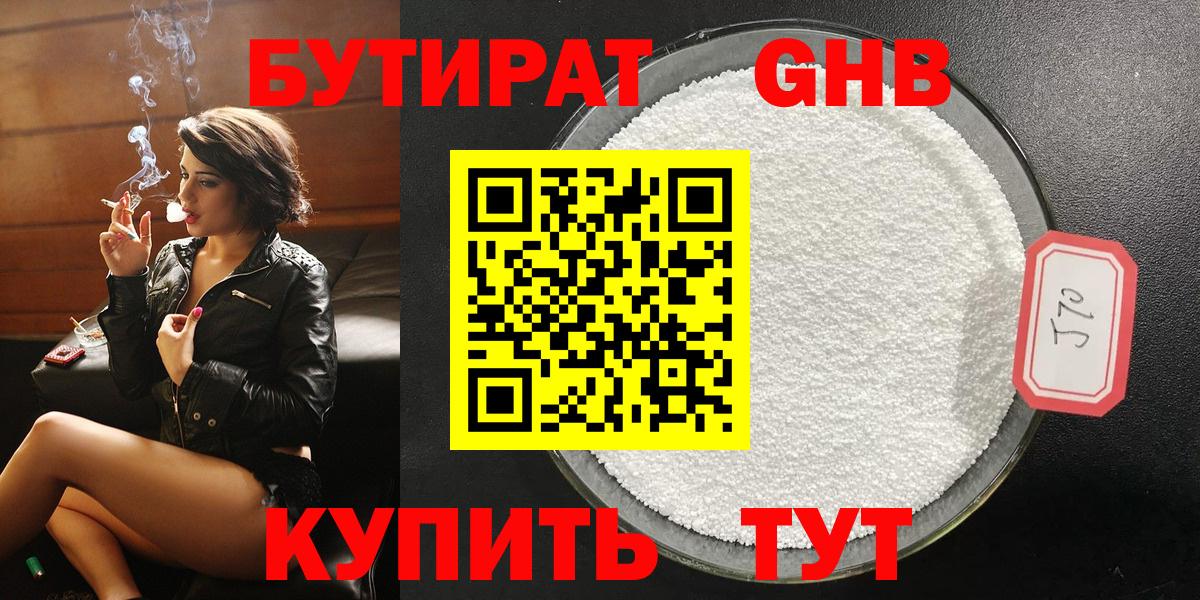 Верхний Уфалей  Бутират жидкий экстази  Вход с VPN 