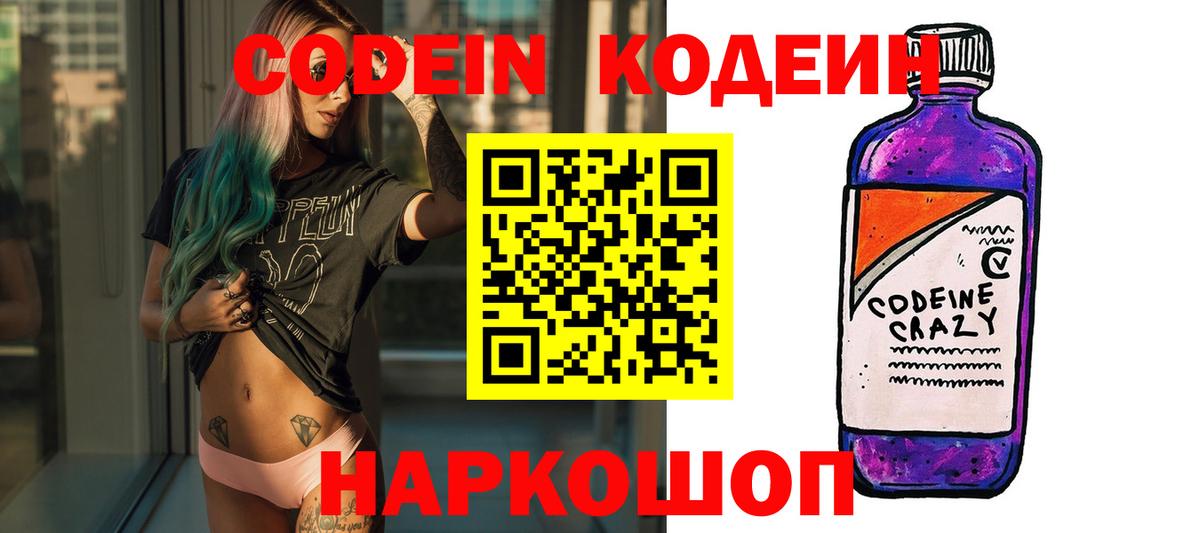 Codein напиток Lean (лин)  Кодеин напиток Lean (лин)  Верхний Уфалей  Вход с VPN 