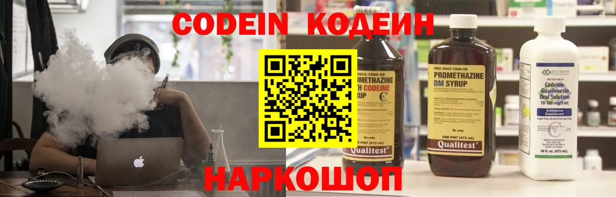 Кодеин напиток Lean (лин) Верхний Уфалей